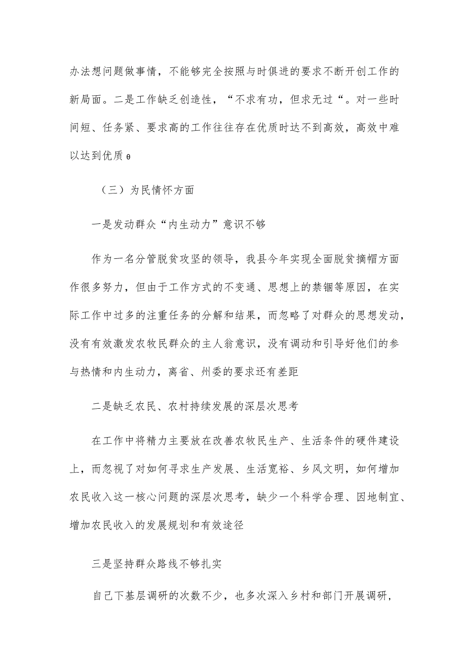 主题教育专题组织生活会发言材料.docx_第3页