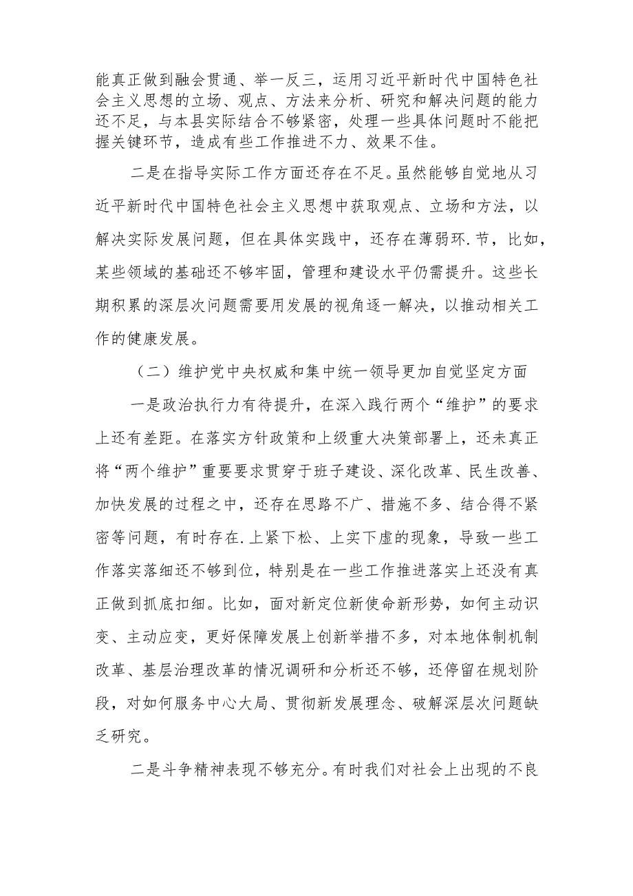 2023年度主题教育专题民主生活会对照发言材料（对照维护党中央权威和集中统一领导等）.docx_第2页