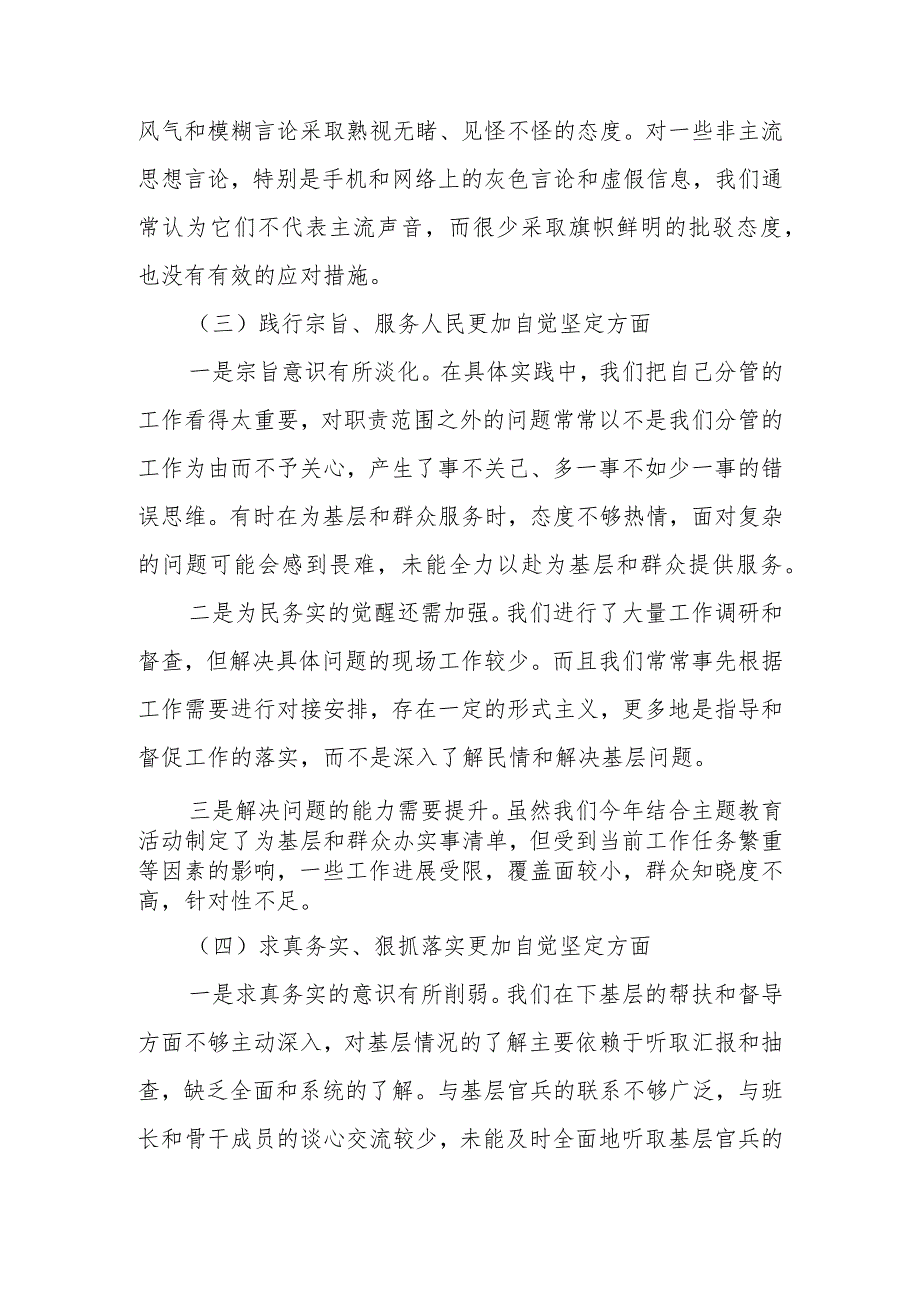 2023年度主题教育专题民主生活会对照发言材料（对照维护党中央权威和集中统一领导等）.docx_第3页