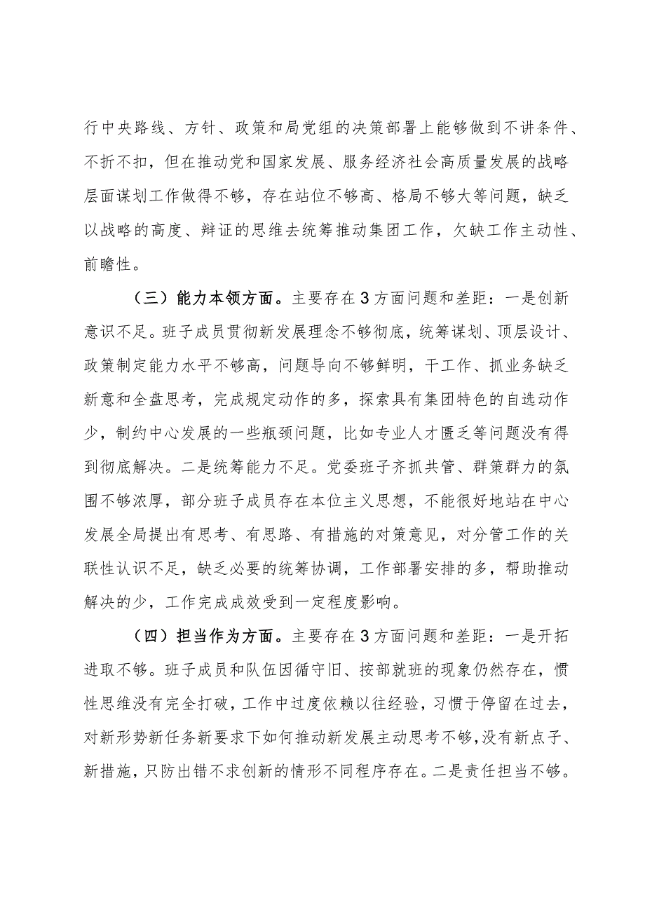 2023年度主题教育专题组织生活会对照检查材料.docx_第2页