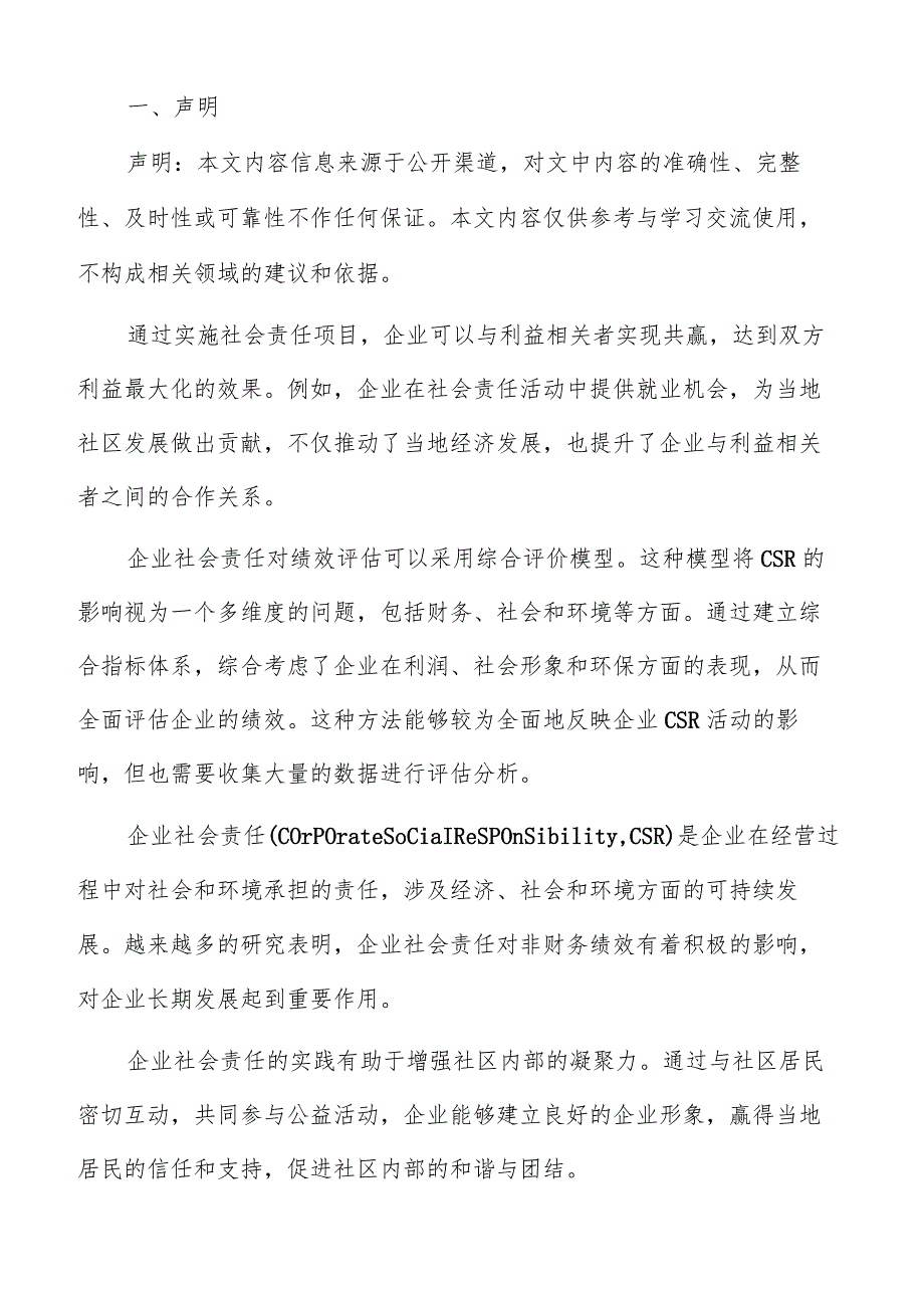 企业社会责任对员工绩效影响分析报告.docx_第2页