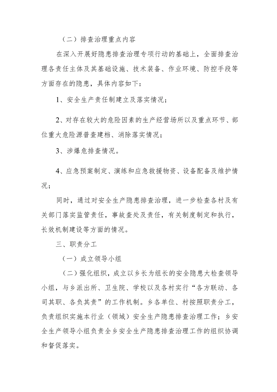 2024年全区消防安全集中除患攻坚大整治行动工作方案 （合计5份）.docx_第2页