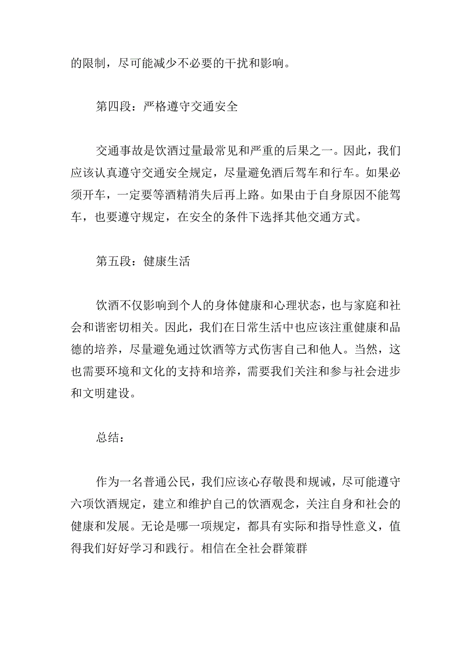 六项饮酒规定心得体会精选范例.docx_第2页