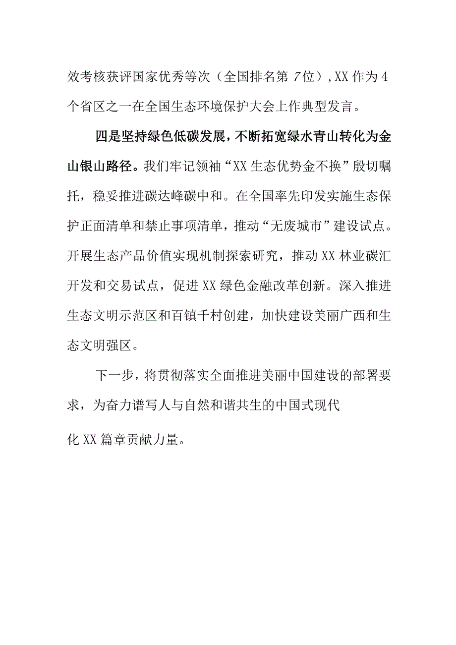 20XX年某地在全面深化改革生态文明体制改革取得的成效.docx_第3页