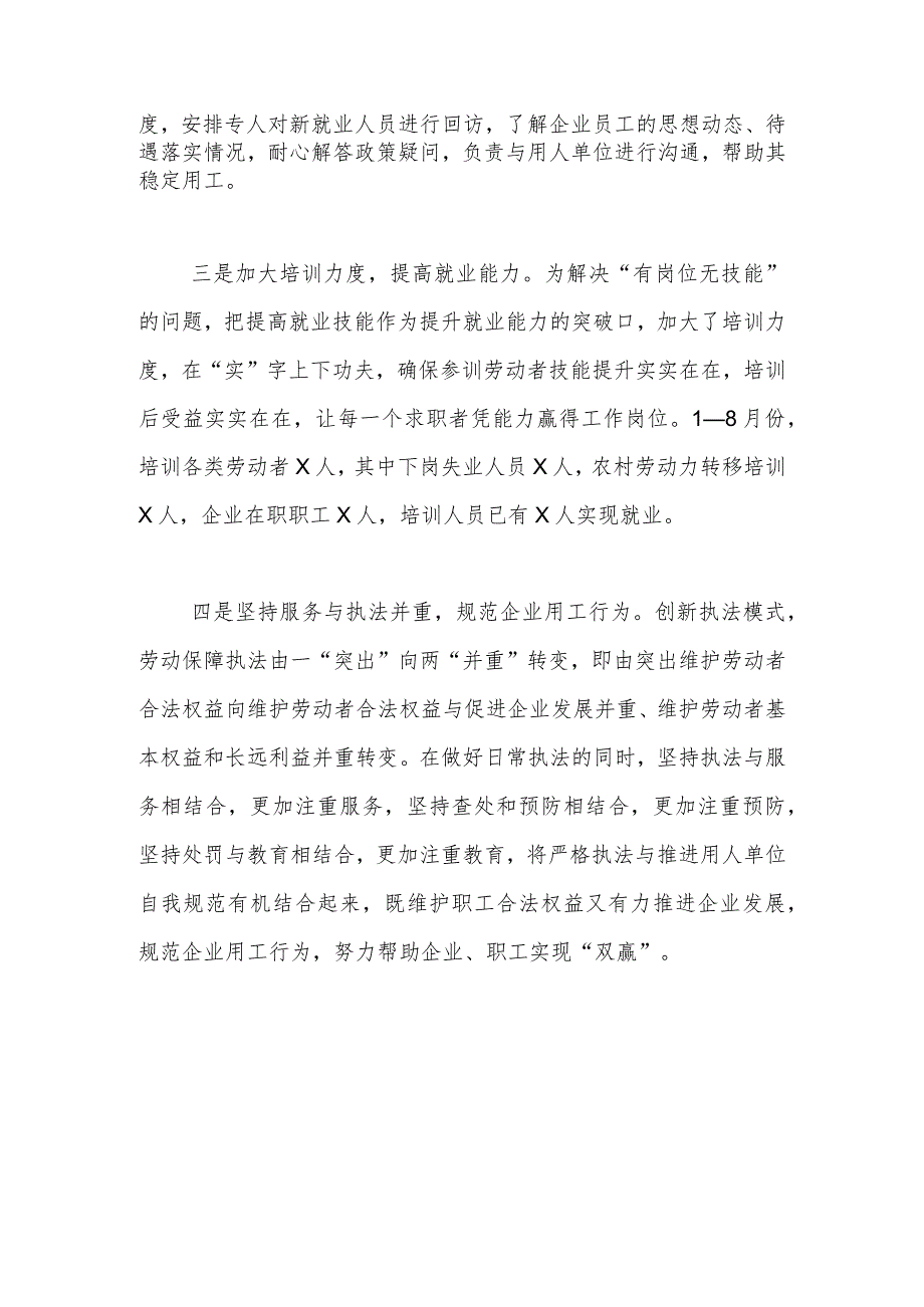 某区人社局关于化解企业用工难题工作措施汇报.docx_第2页