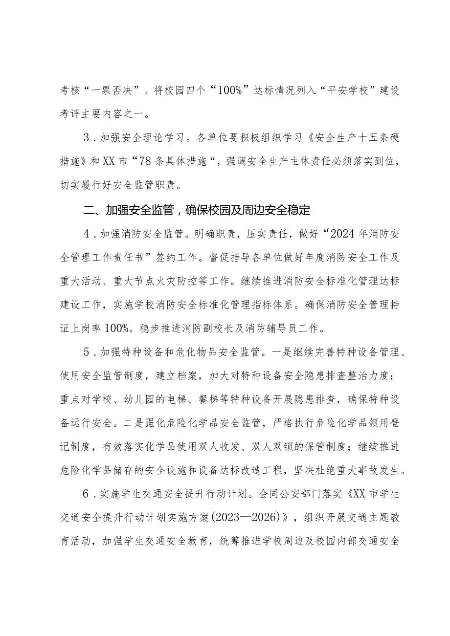 2024年区教育局安全生产工作要点.docx_第2页