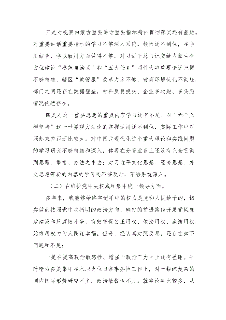 四篇2024年专题生活会“维护党中央权威和集中统一领导方面”等六个方面突出问题检视发言提纲.docx_第2页