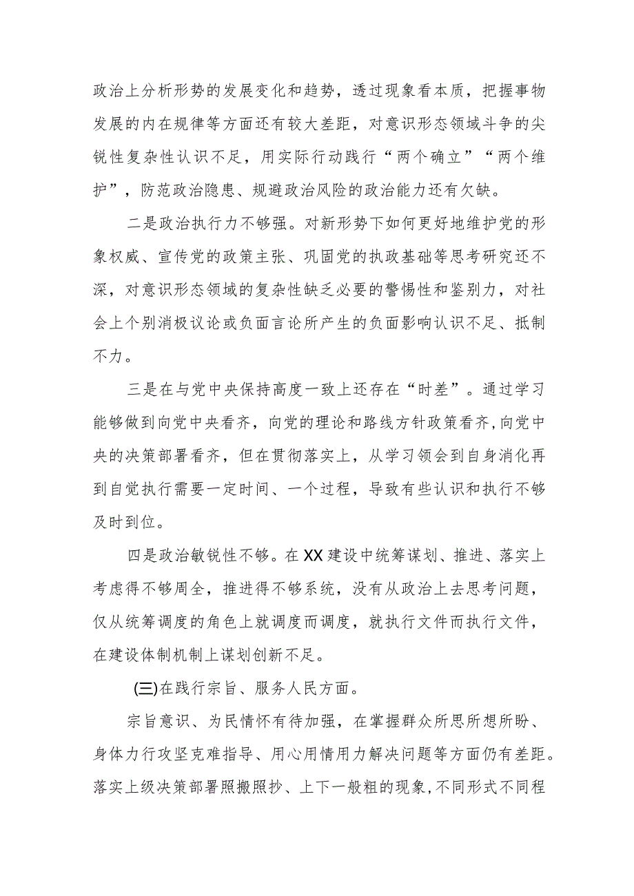 四篇2024年专题生活会“维护党中央权威和集中统一领导方面”等六个方面突出问题检视发言提纲.docx_第3页