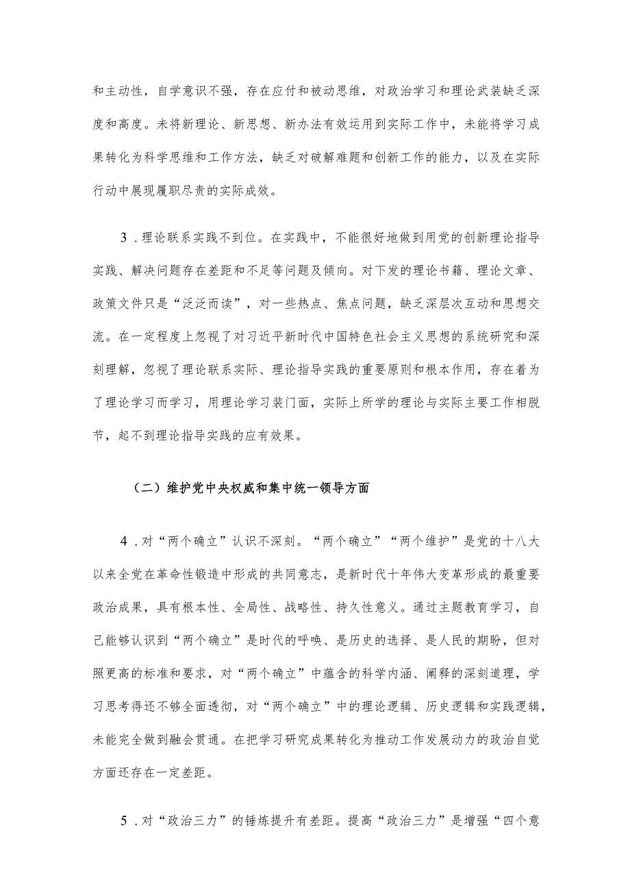 X书店主题教育民主生活会个人发言提纲.docx_第3页