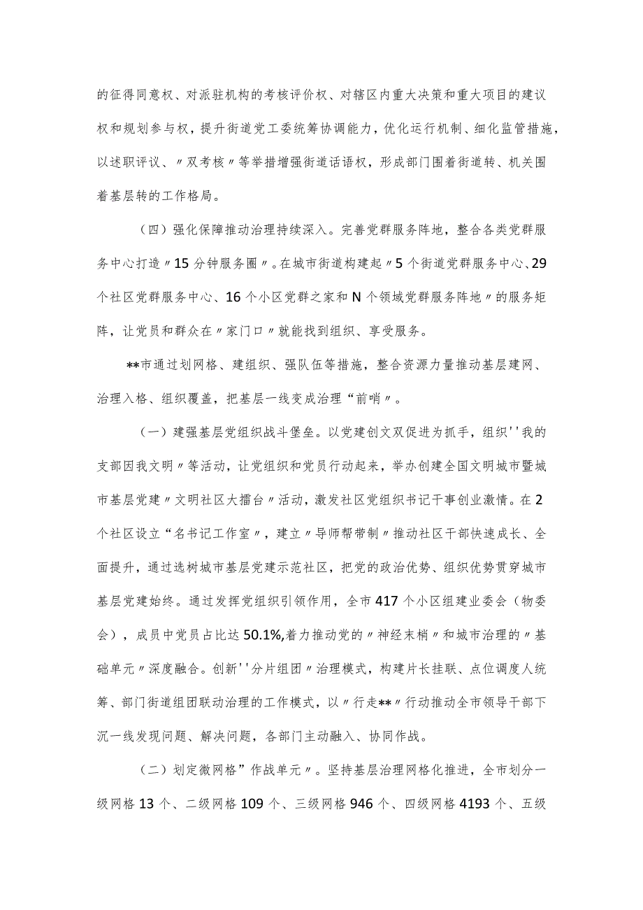 市党建引领“三量聚变”推动基层治理能力提升工作报告.docx_第2页