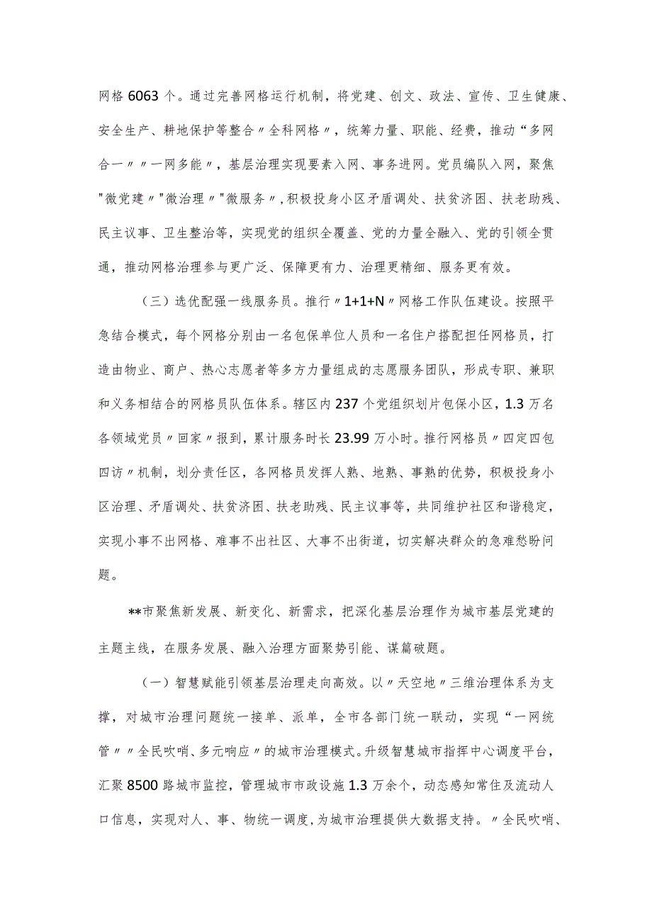 市党建引领“三量聚变”推动基层治理能力提升工作报告.docx_第3页