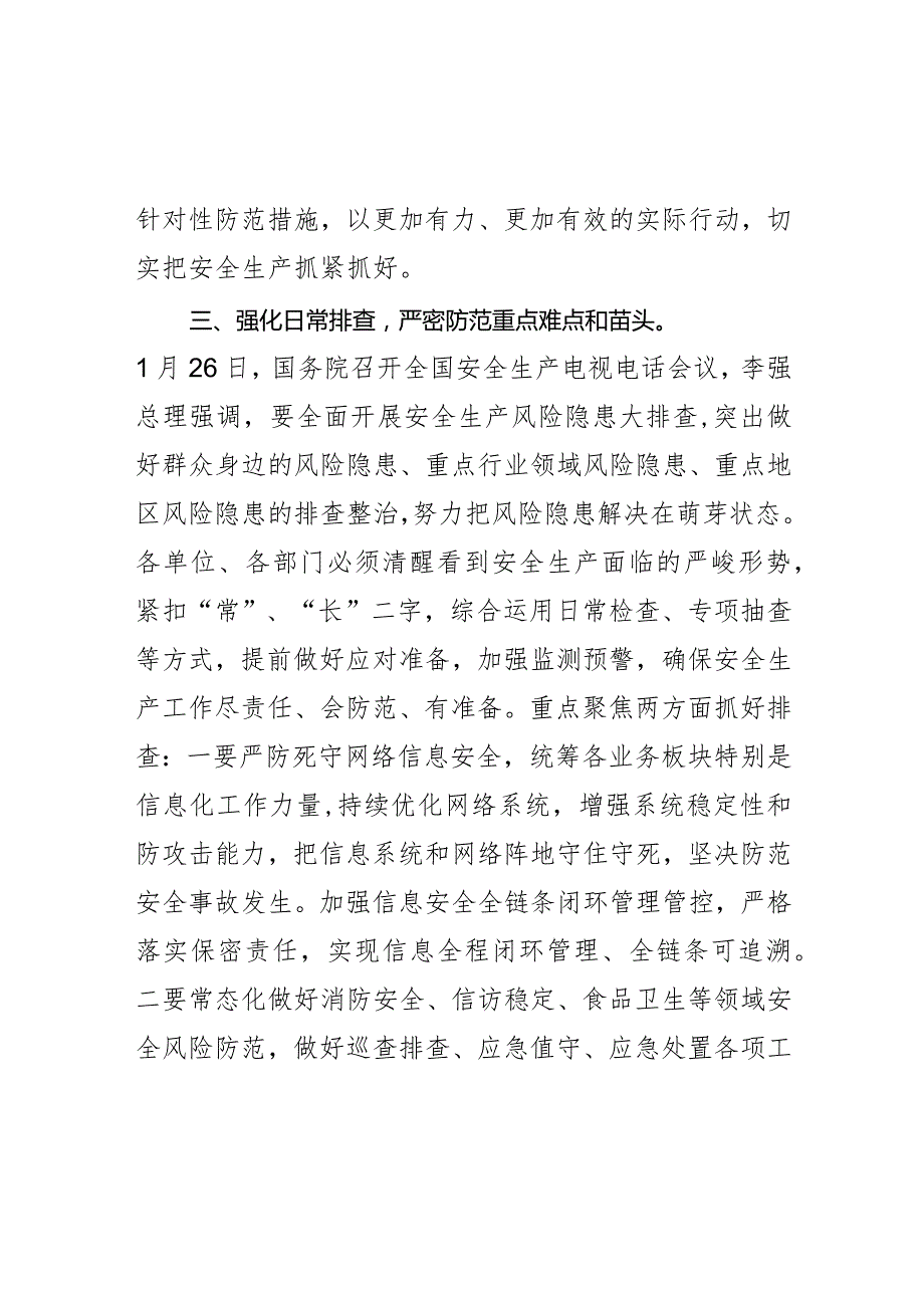 国有企业董事长在年度安全生产专题工作会议上的讲话.docx_第3页