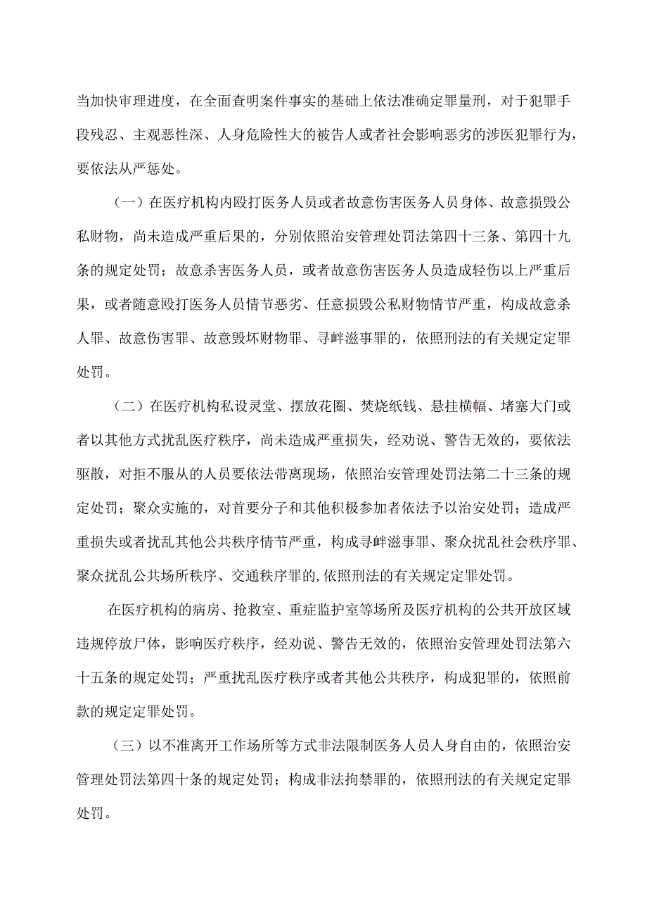 XX乡妇幼保健计划生育服务中心关于维护正常医疗秩序实施方案（2024年）.docx_第2页