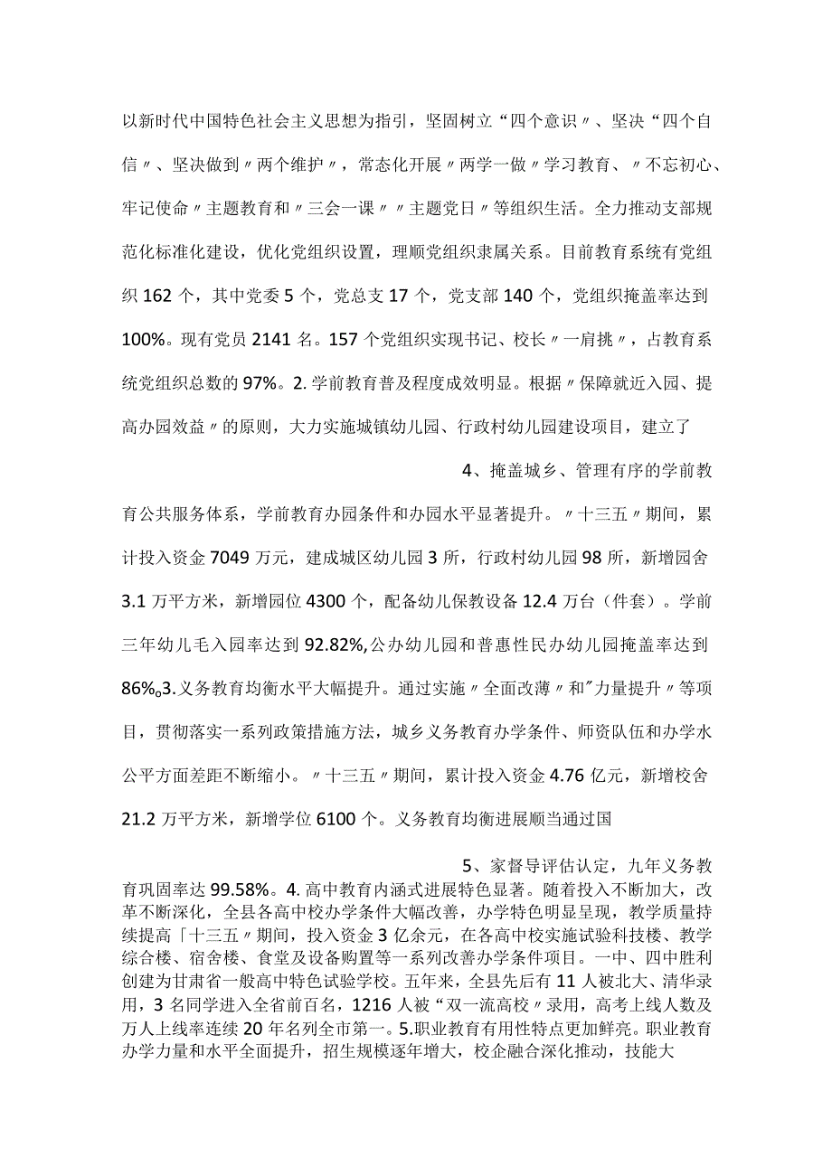 -十四五教育事业发展规划示范文本-.docx_第2页