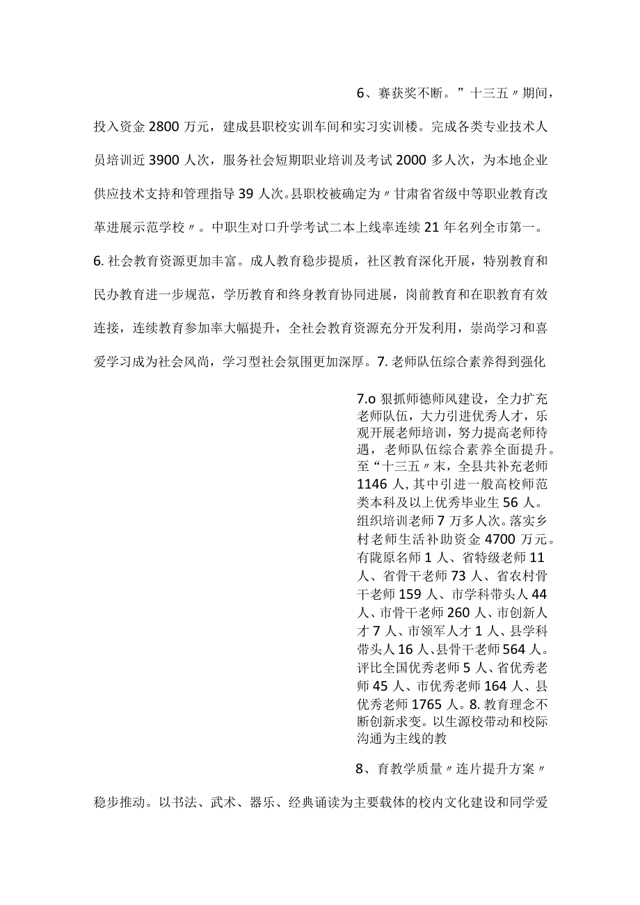 -十四五教育事业发展规划示范文本-.docx_第3页