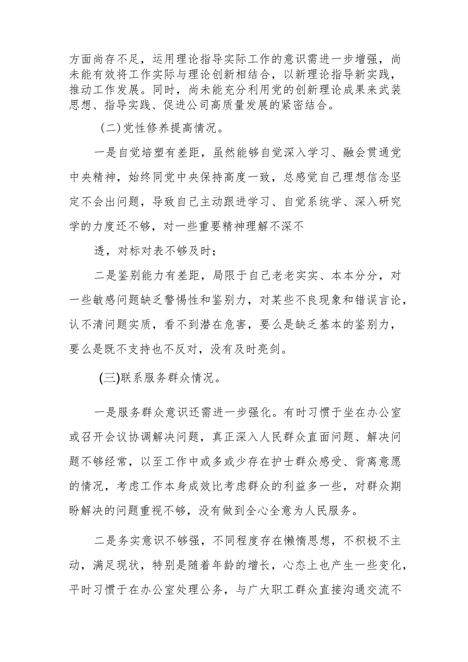 四篇班子成员学习贯彻党的创新理论、党性修养提高、联系服务群众、发挥先锋模范作用等四个方面问题对照检视材料.docx_第2页