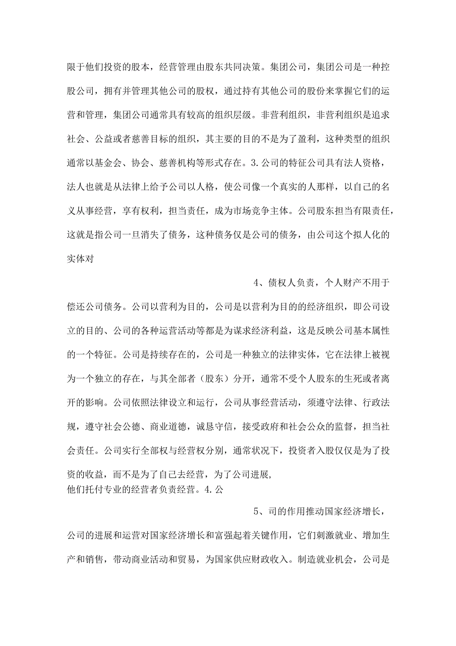 -技能培训资料：公司知识大全-.docx_第2页