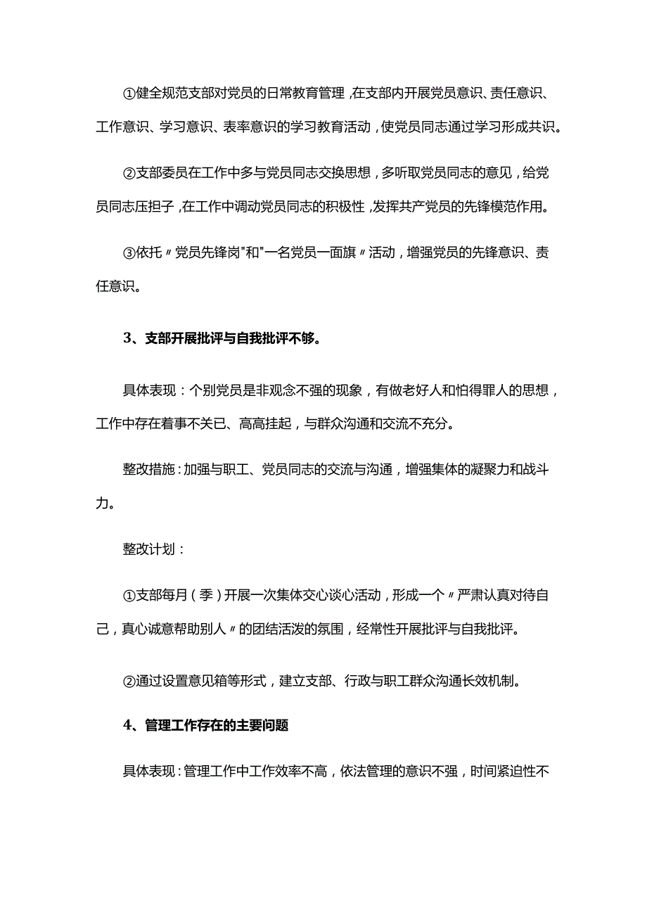 党支部委员会整改清单六篇.docx_第2页