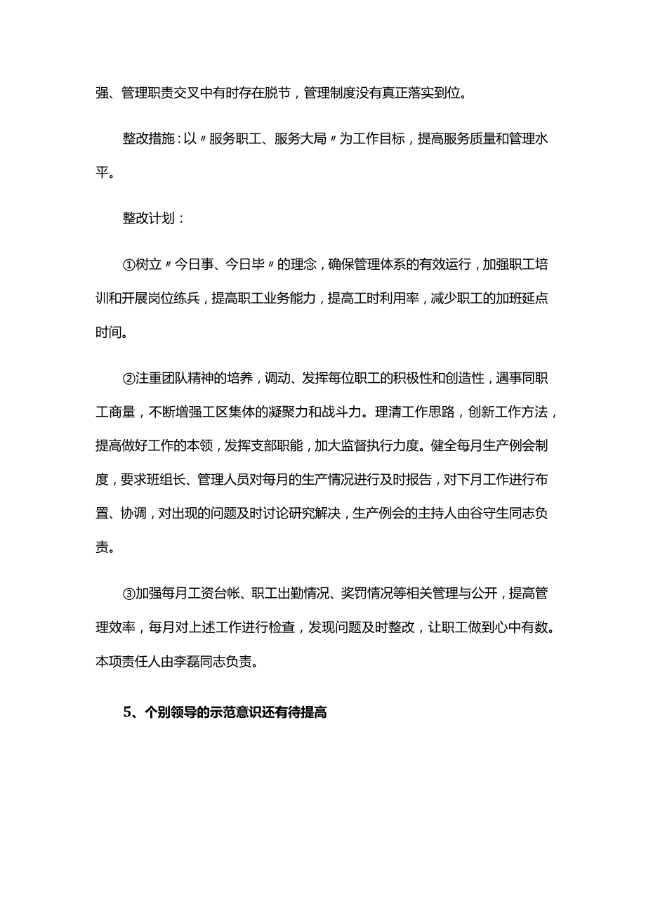 党支部委员会整改清单六篇.docx_第3页