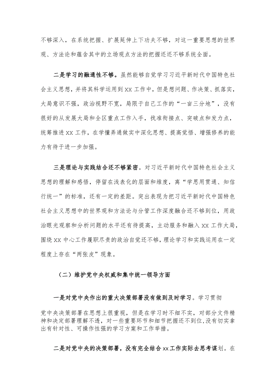 2023年度主题教育民主生活会个人对照检查材料发言提纲第二批次.docx_第2页