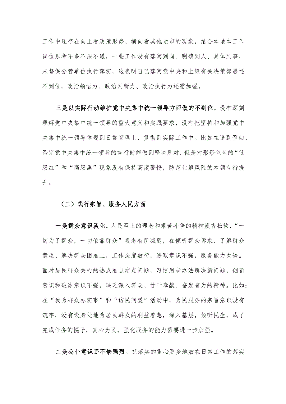 2023年度主题教育民主生活会个人对照检查材料发言提纲第二批次.docx_第3页