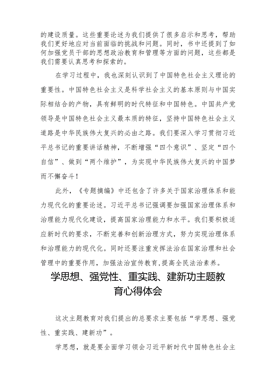 关于“学思想、强党性、重实践、建新功”主题教育心得体会八篇.docx_第3页