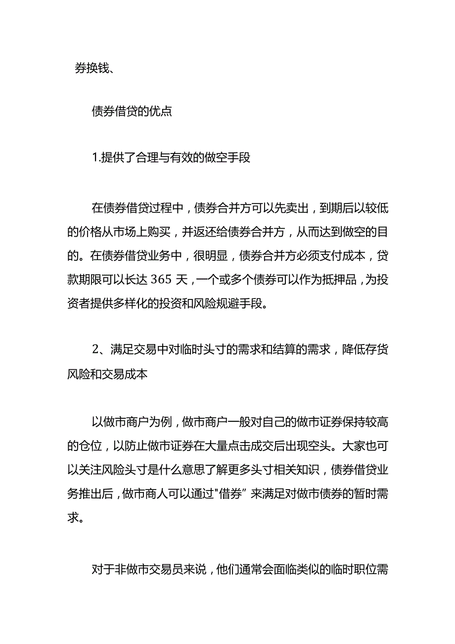 债券借贷的会计实务.docx_第2页