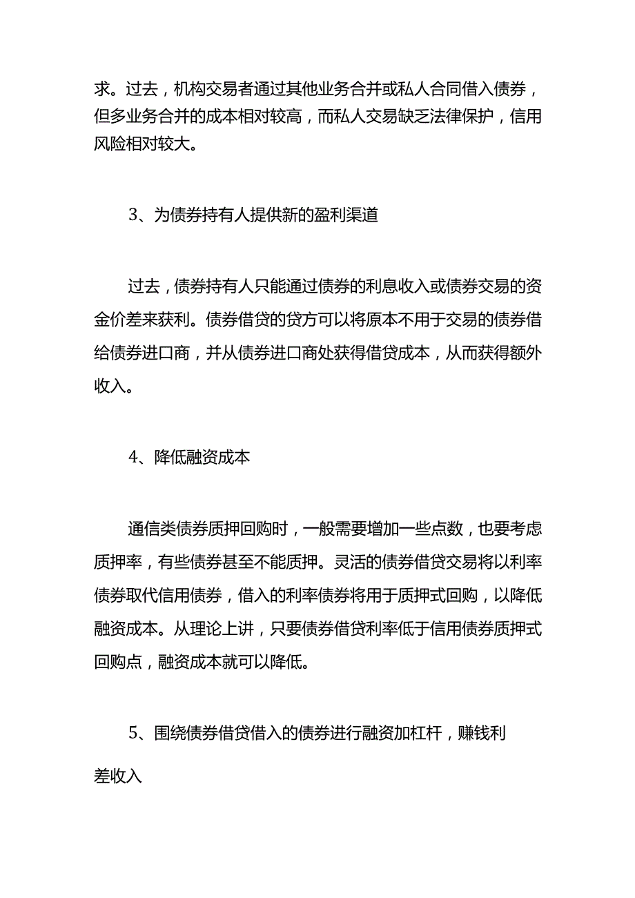 债券借贷的会计实务.docx_第3页