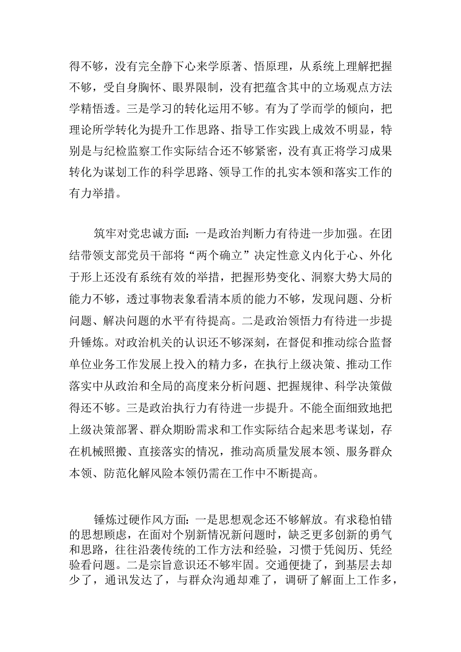 2024年度第二批主题教育暨纪检监察干部队伍教育整顿民主生活会个人对照检查材料范文.docx_第2页