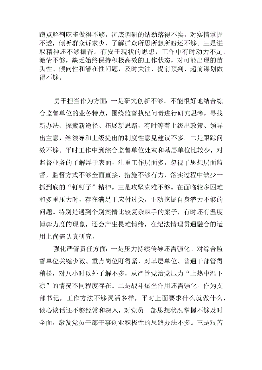 2024年度第二批主题教育暨纪检监察干部队伍教育整顿民主生活会个人对照检查材料范文.docx_第3页