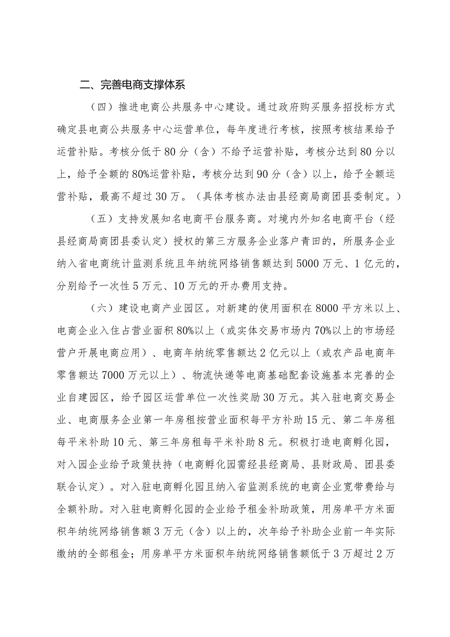 2024年《关于促进青田县电子商务高质量发展的实施意见》.docx_第2页