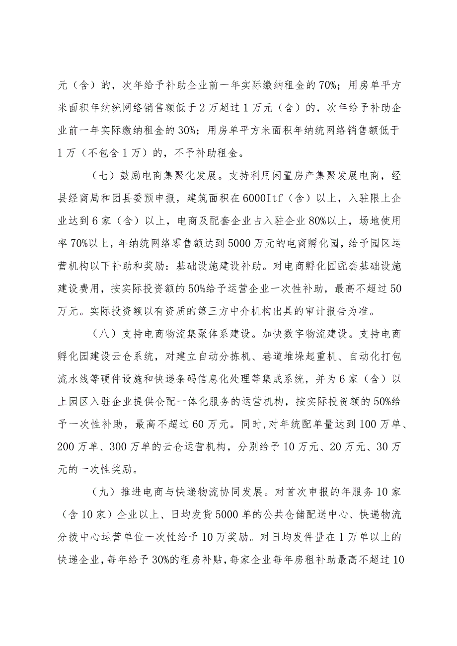 2024年《关于促进青田县电子商务高质量发展的实施意见》.docx_第3页