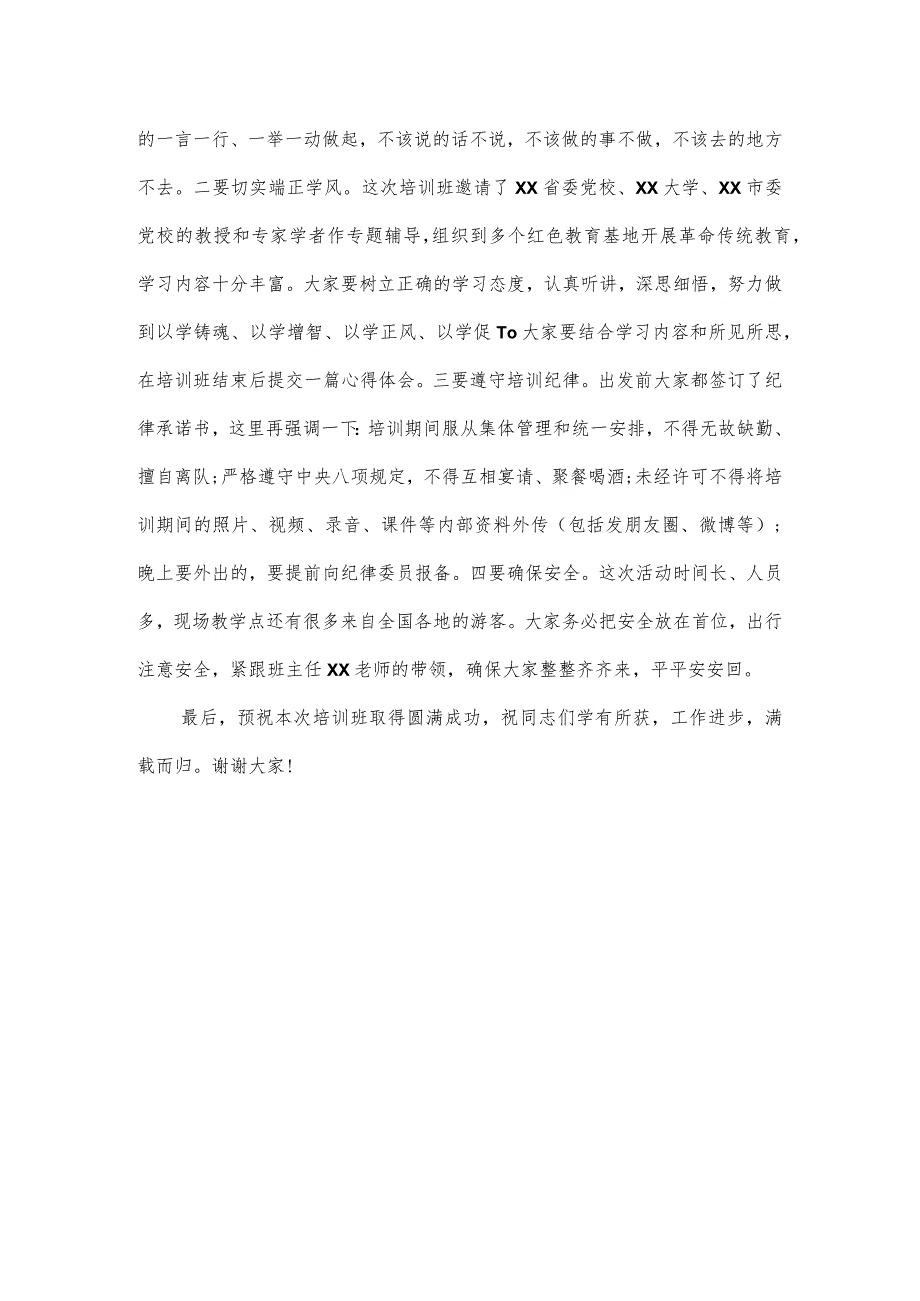 在2024年国企公司党性锤炼培训班开班仪式上的动员讲话.docx_第3页