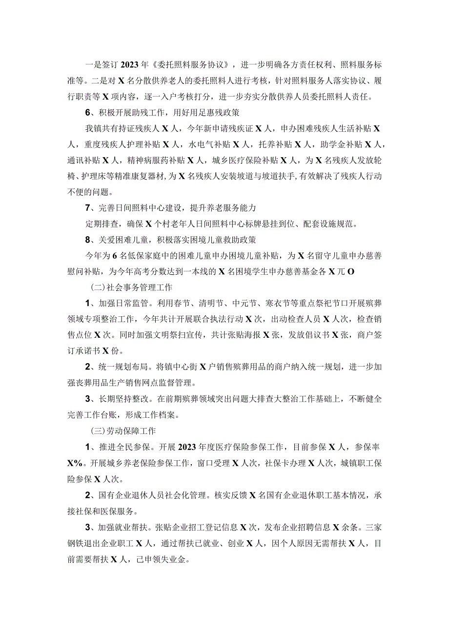 副镇长2023年述职述廉报告.docx_第2页