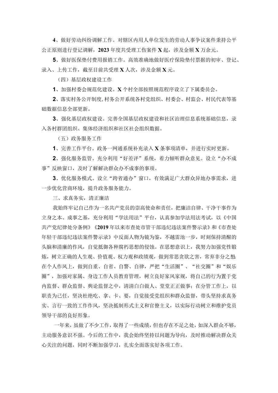 副镇长2023年述职述廉报告.docx_第3页