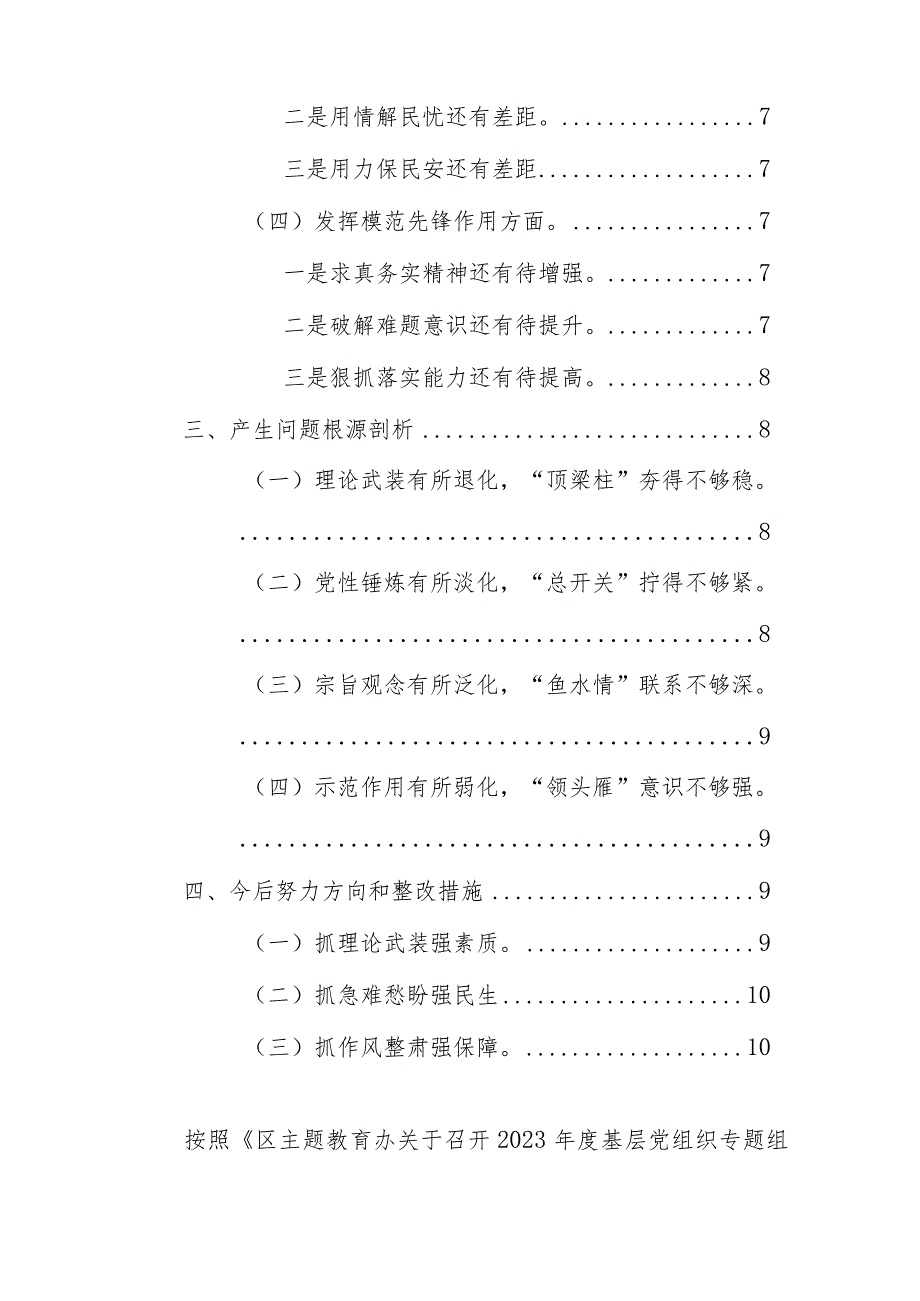 2023年度主题教育专题组织生活会个人深入“检视学习贯彻党的创新理论、党性修养提高、联系服务群众、先锋模范作用”四个方面对照检查（四个检视）.docx_第2页