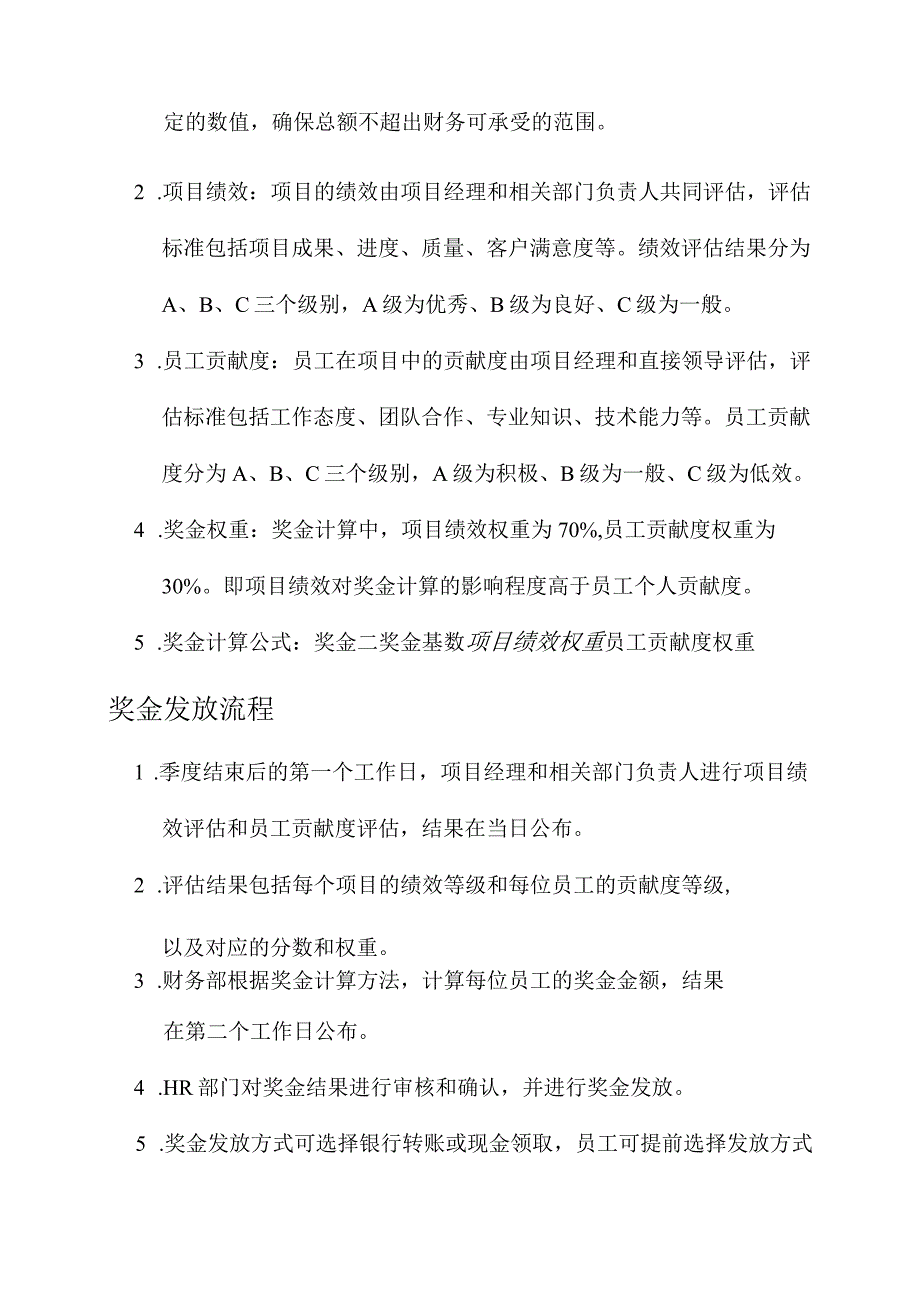 季度项目奖金发放方案.docx_第2页