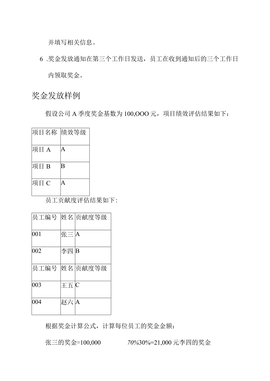 季度项目奖金发放方案.docx_第3页