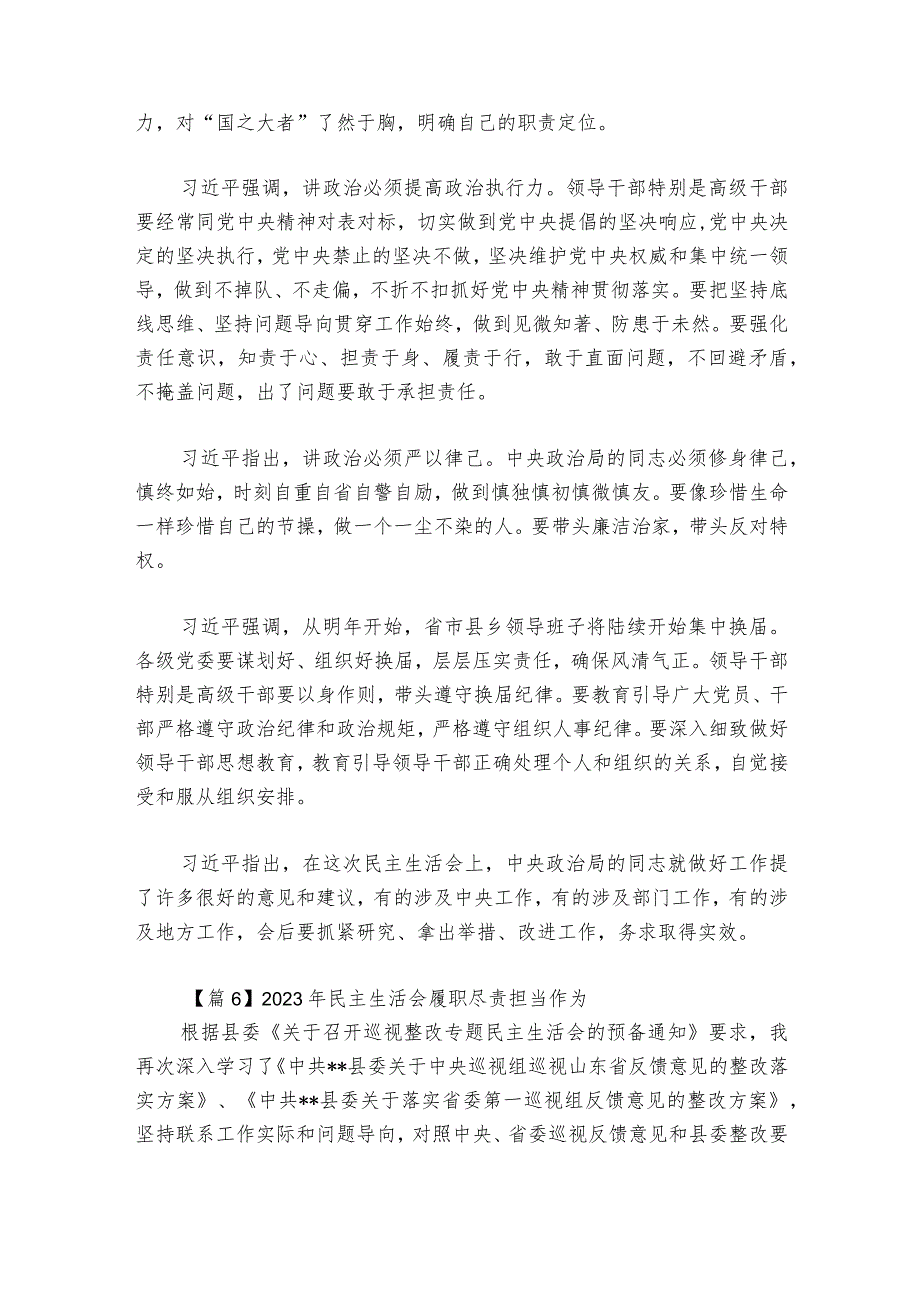 2023年民主生活会履职尽责担当作为(通用7篇).docx_第2页