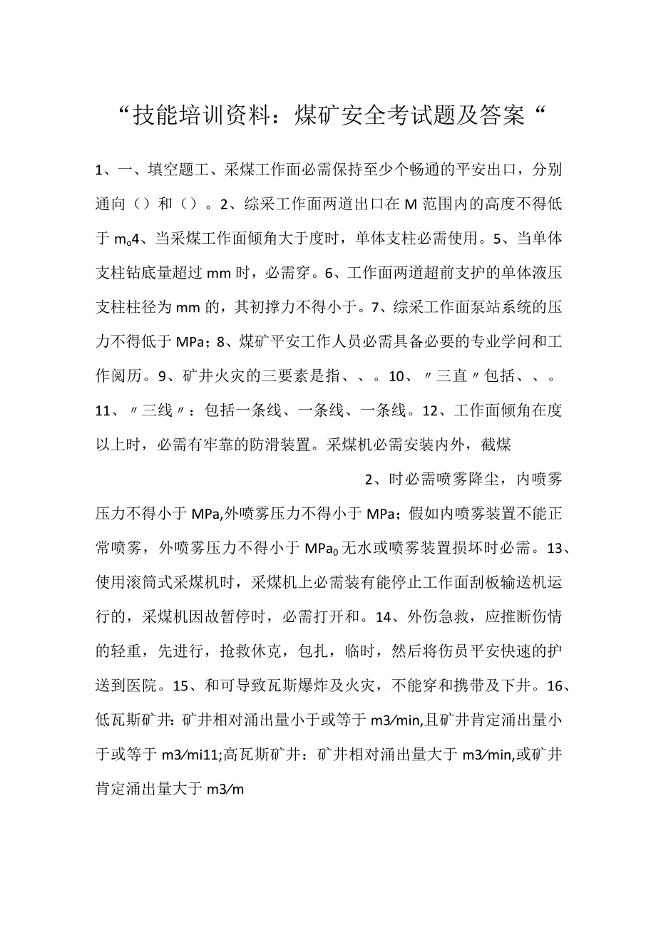 -技能培训资料：煤矿安全考试题及答案-.docx_第1页