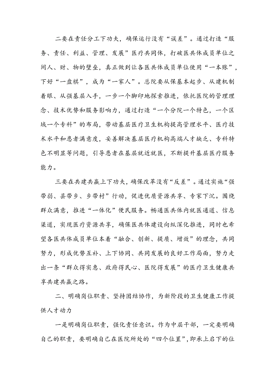 在紧密型县域医共体干部宣誓就职大会上的讲话.docx_第2页