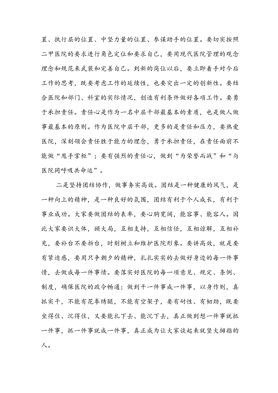 在紧密型县域医共体干部宣誓就职大会上的讲话.docx_第3页