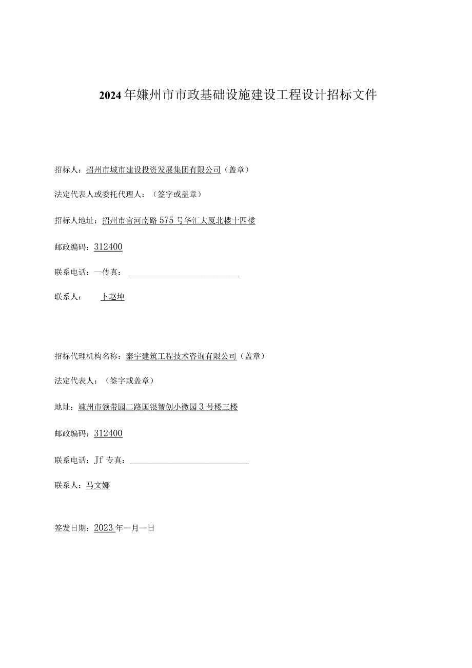 2024年嵊州市市政基础设施建设工程设计.docx_第2页