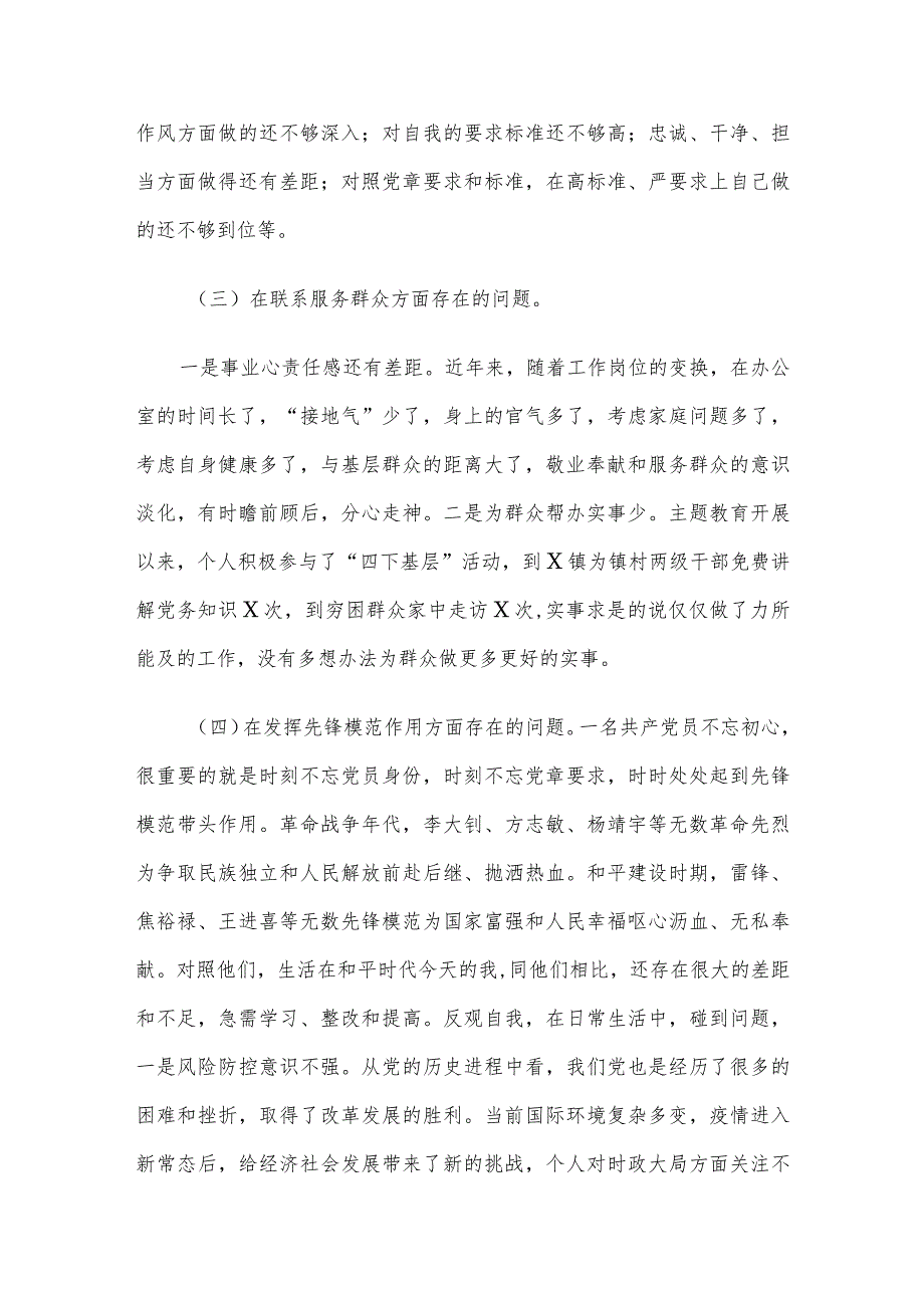 普通党员2023年主题教育组织生活会发言材料.docx_第2页