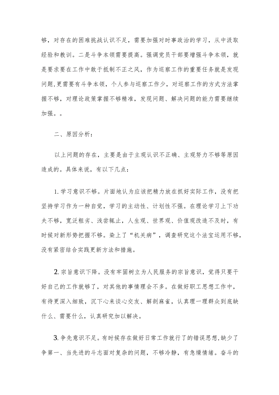 普通党员2023年主题教育组织生活会发言材料.docx_第3页