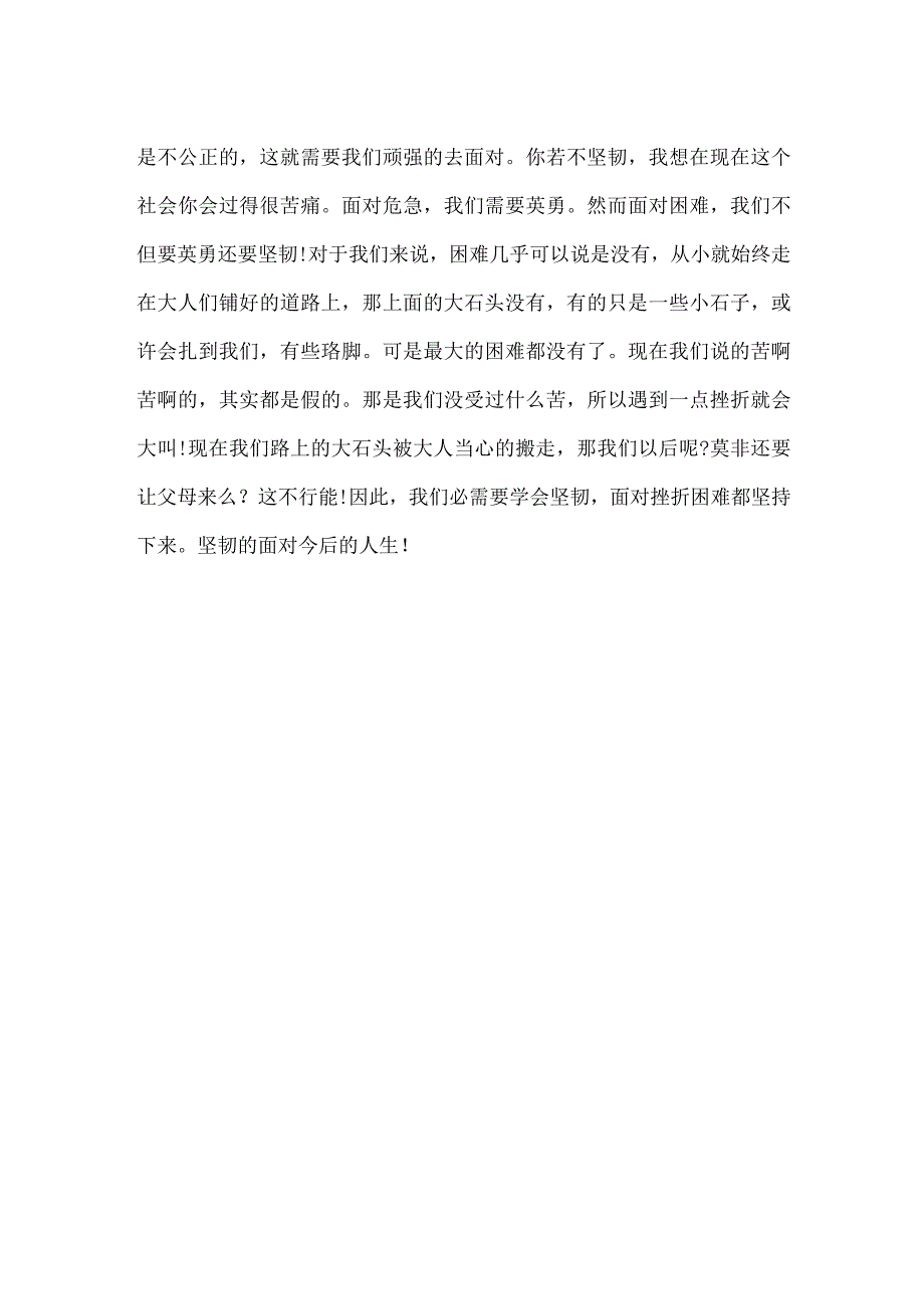 -简爱读后感八百字-.docx_第2页