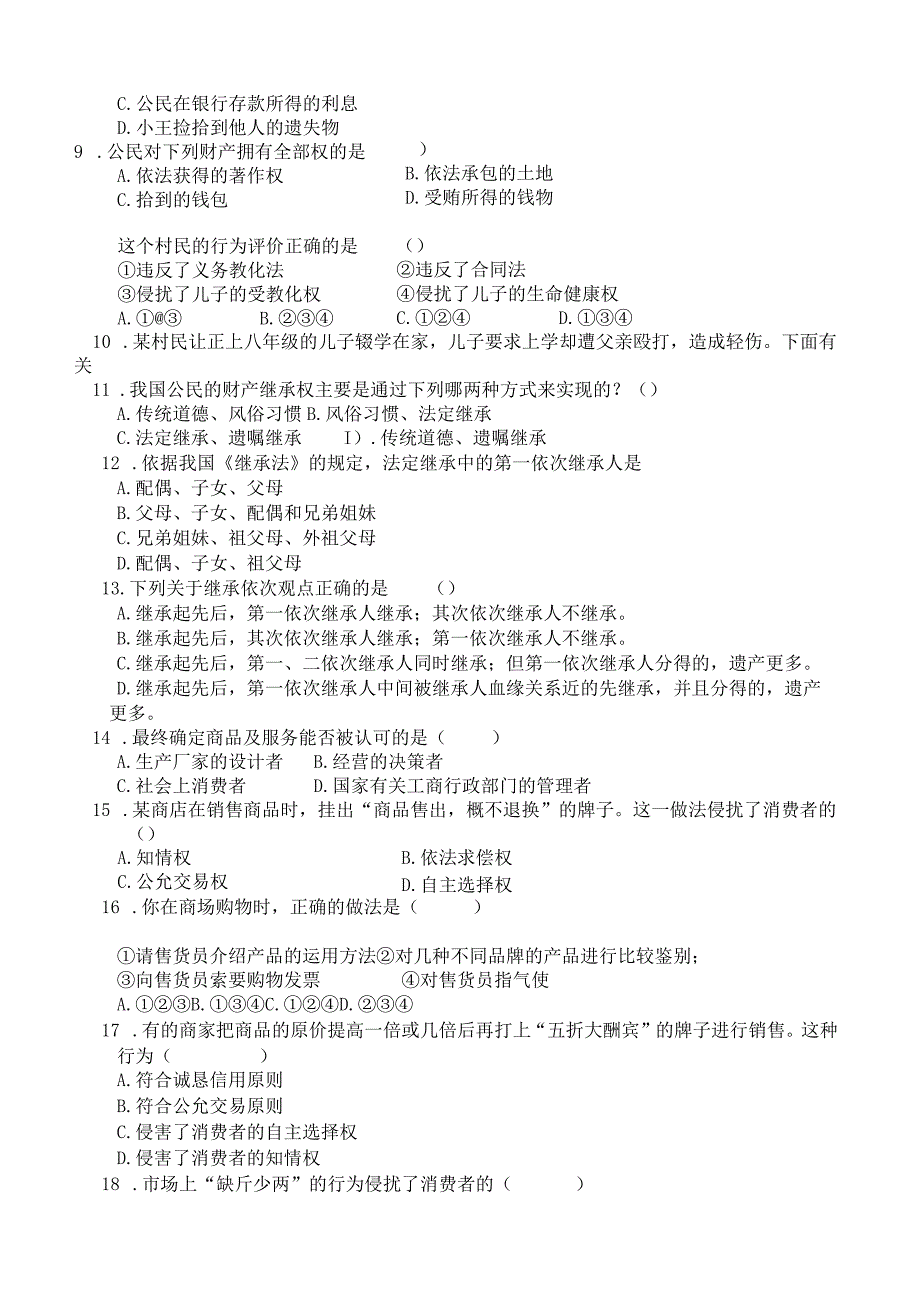 2024—2024学年度第二学期单元试题.docx_第2页