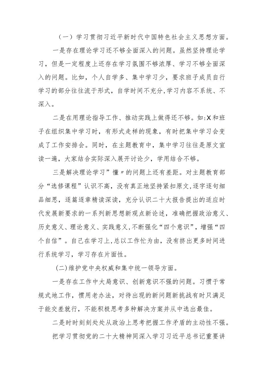 四篇2024年专题生活会维护党中央权威和集中统一领导方面等六个方面问题查摆对照检查检查材料.docx_第2页