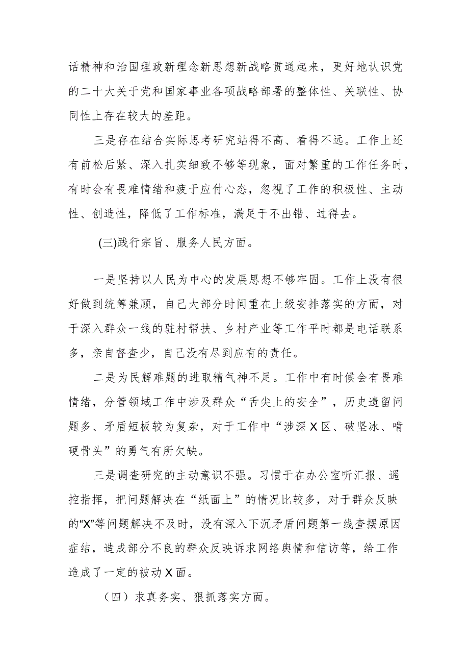 四篇2024年专题生活会维护党中央权威和集中统一领导方面等六个方面问题查摆对照检查检查材料.docx_第3页