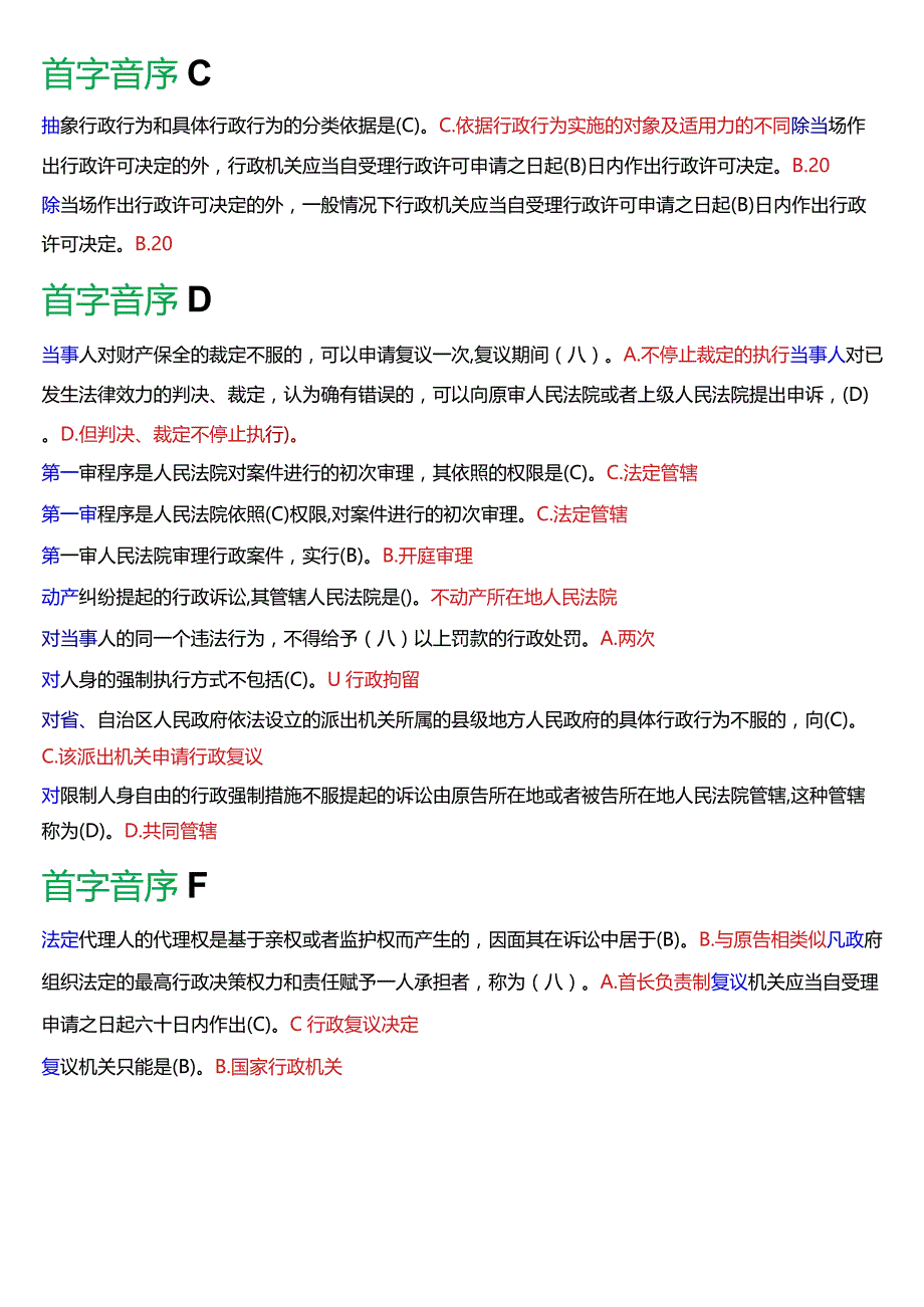 [2024版]国开法律事务专科《行政法与行政诉讼法》期末考试单项选择题题库.docx_第2页